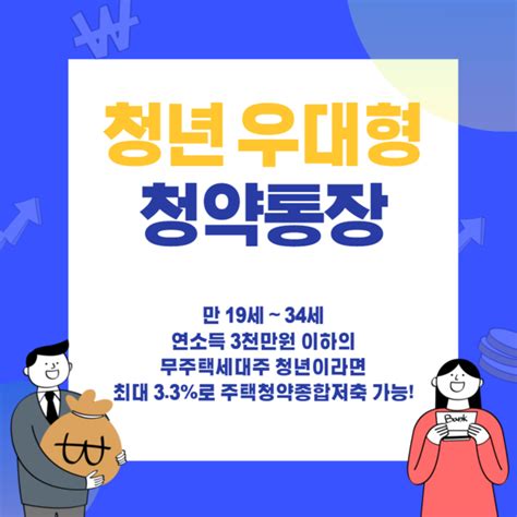 정보 프리랜서를 위한 청년 우대형 청약통장 원티드긱스