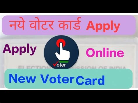 How To Apply For New Voter Card Naya Voter Card Kaise Apply Kare