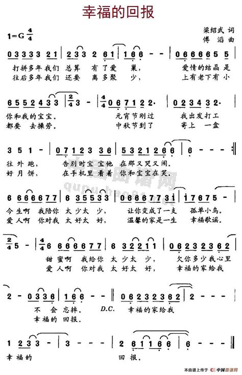 民歌曲谱 幸福的回报 民歌曲谱 幸福的回报曲谱下载简谱下载五线谱下载曲谱网曲谱大全中国曲谱网 中国网上音乐学院