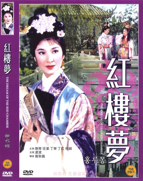 Dream Of The Red Chamber 紅樓夢 1962 English Sub Registered Tracking