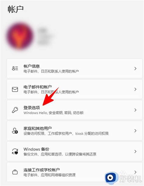 Win11本地用户更改为微软用户的方法win11的本地账户怎么换成微软账户好装机