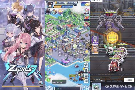 Zgirls3をじっくり遊んで徹底レビュー！ スマホゲームch