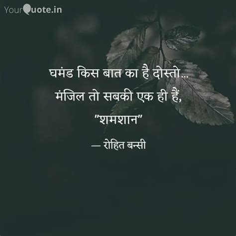 घमड कस बत क ह दसत Quotes Writings by Rohit Bansi YourQuote