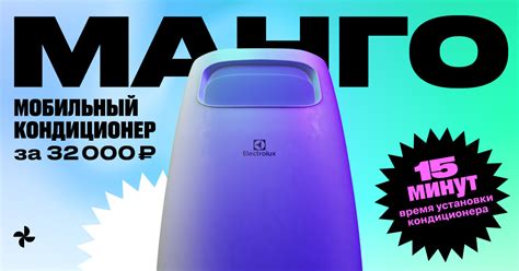 Манго — мобильный кондиционер | купить за 32 000