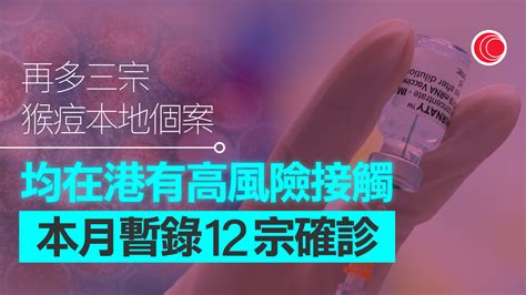 本港再多三人染猴痘、源頭不明 均在港有高風險接觸 有線寬頻 I Cable