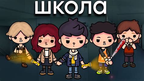 школа сериал3 серия only toca toca boca тока бока сериал YouTube