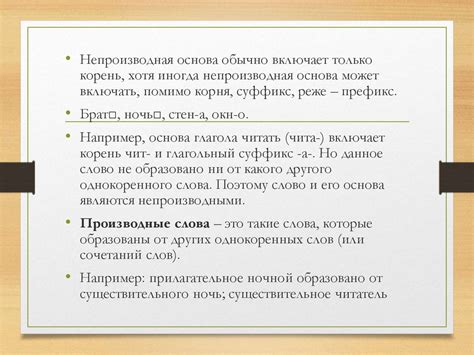 Словообразование как раздел науки о языке - презентация онлайн