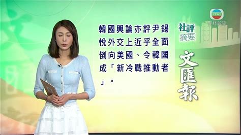 香港新聞 ｜無綫新聞｜5月1日 社評摘要 二｜tvb News Youtube