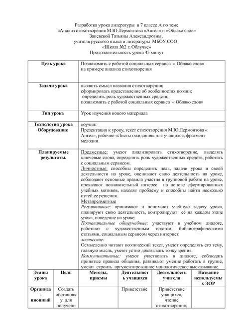 Calaméo Разработка урока литературы в 7 классе Анализ стихитворения