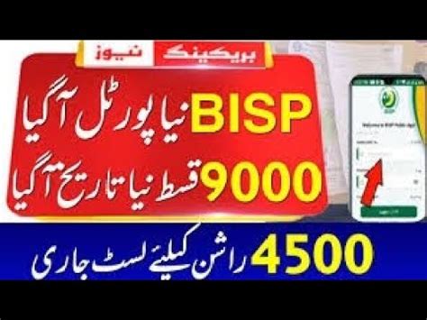 Bisp New Payment Cnic June Bisp New Update New Qist Ehsaas