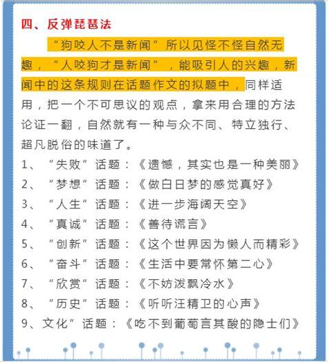 想要寫出吸睛作文標題？只需輕鬆九招，讓你修煉滿分作文！ 每日頭條