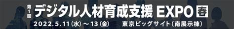 Avilenがデジタル人材育成支援expo春に出展 Dx人材、ai人材の育成支援する課題解決プログラムをご紹介：マピオンニュース