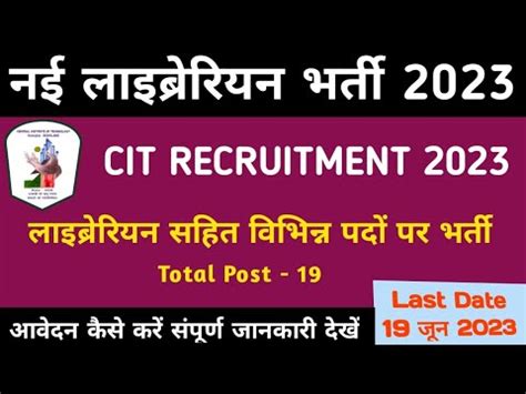 CIT RECRUITMENT 2023 CIT Librarian Vaccancy 2023 Librarian Jobs