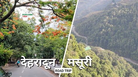 Dehradun to Mussoorie Road Journey दहरदन स मसर क सहन सफर