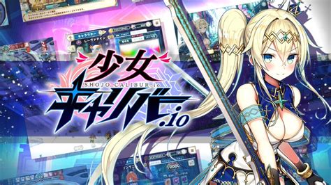 【ストレス解消！ハマる！クセになる！大人気高評価ゲームアプリ】少女キャリバー Io やりたいゲームが見つかるブログ