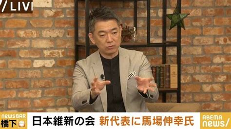 馬場新代表の選出を受け橋下氏「維新の新しいステージだ」 政治 Abema Times アベマタイムズ