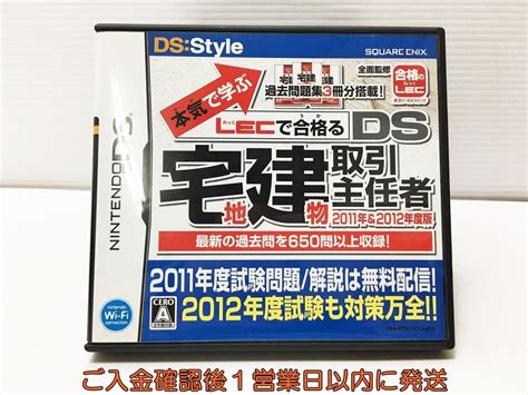 Yahooオークション Ds 本気で学ぶ Lecで合格る Ds宅地建物取引主任