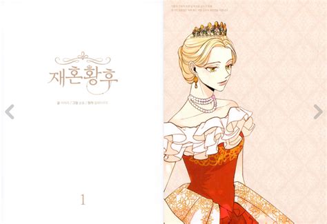 The Remarried Empress Vol1 Korean Webtoon Book Naver Manga Manhwa