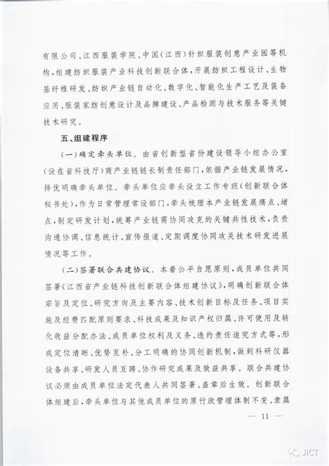 江西省人民政府办公厅关于印发江西省产业链科技创新联合体建设方案的通知 江西省纺织服装产业科技创新联合体