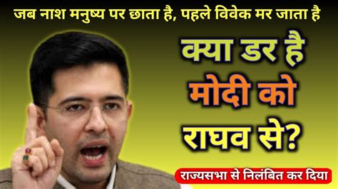 Raghav Chadha Speech In Rajyasabha Raghav Chadha Nilambit Janta Ki