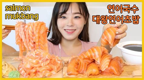 Sub 연어국수 대왕 연어초밥 먹방 L Salmon Asmr Mukbang Salmon Noodles Salmon