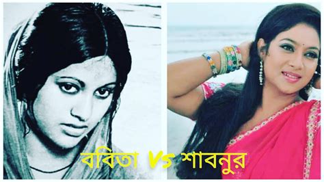 ববিতা Vs শাবনুর একই গানের লড়াইয়ে কে সেরা Youtube