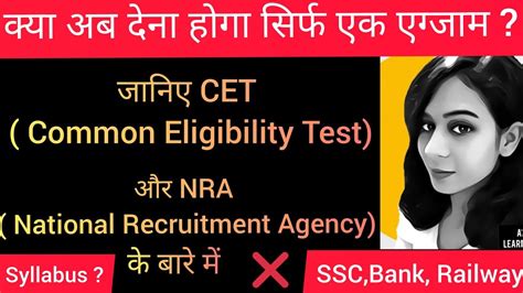 CET NRA How To Prepare For CET 2020 21 What Is CET CET For SSC