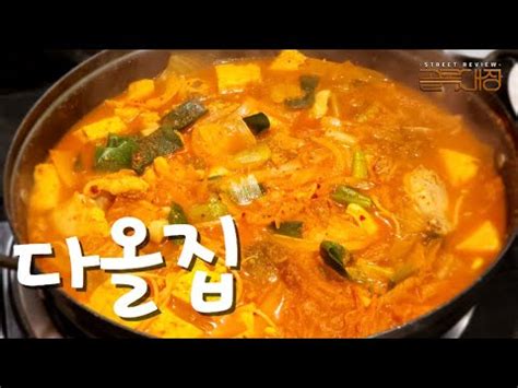 골목대장 season2 ep 06 preview 사당역과 이수역 그 사이 맛집 다올집 YouTube