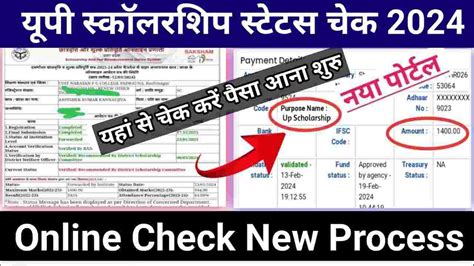 Up Scholarship Check Status Online यूपी स्कालरशिप का पैसा खाते में