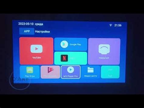 Проектор Lingbo T4/T6 Max (интерфейс) - YouTube