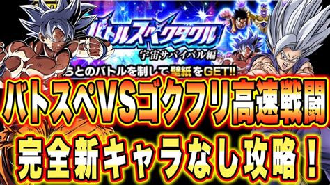 【ドッカンバトル】至上のバトルスペクタクルvs悟空＆フリーザ「高速戦闘」ミッション攻略＆解説！七夕身勝手は無しでも大丈夫！アイツがいるから！【dragon Ball Z Dokkan