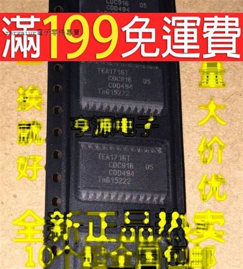 【含稅】全新原裝 Tea1716t Tea1716 全新正品 液晶電源晶片 貼片sop24 218 05621 露天市集 全台最大的