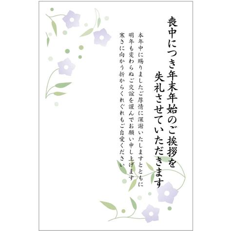 喪中はがき 喪中葉書 官製はがき 12枚 2022年 差出人印刷込み デザイン 【84off】