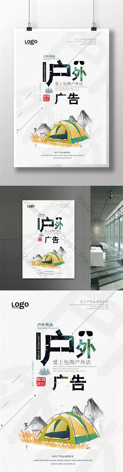 Outdoor Advertising Poster Design | PSD Free Download - Pikbest