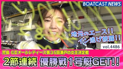 地元のエース守屋美穂 2節連続優勝戦1号艇get│児島 G3 オールレディース 5日目12r 動画コンテンツ Boatcast