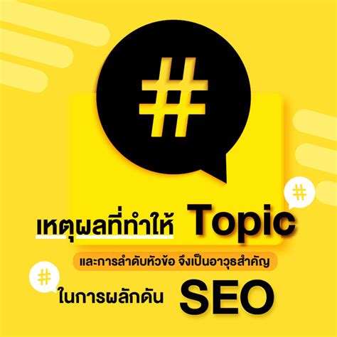 topic seo