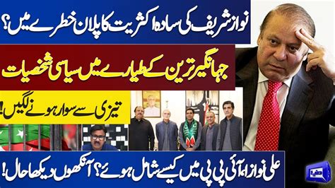 How Ali Nawaz Awan Left Pti And Joins Ipp Inside Story Revealed