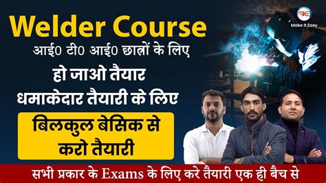 ITI Welder Trade Course Launc ITI Welder Trade Theory Class ITI