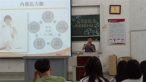 医学影像系开展心理健康专题讲座 西南医科大学新闻网