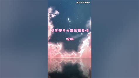 世界那么大还是遇见你 程响【世界那么大还是遇见你多少次疯狂 多少天真 程响 世界那么大还是遇见你 Youtube