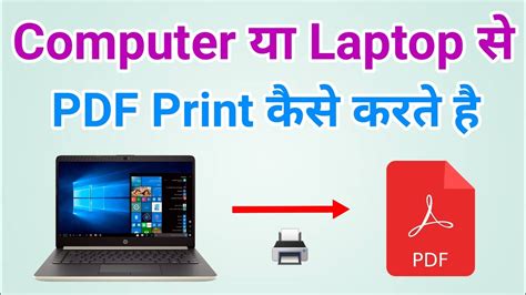 PDF File Ko Computer Se Kaise Print Kare How To Print PDF File From