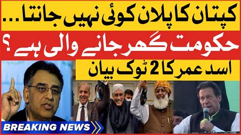 Asad Umar Dabang Statement Imran Khan Big Plan Govt In Trouble