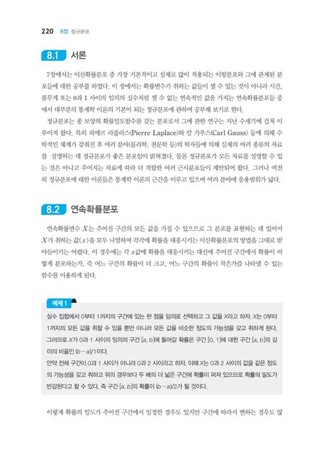 알라딘 미리보기 통계학 R을 이용한 분석