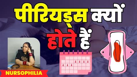 पीरियड्स क्यों होते हैं Why Periods Actually Happens Why Menstruation Occurs मासिक धर्म का