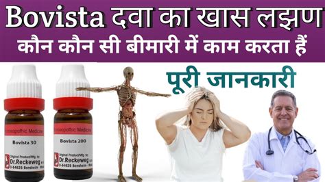 Bovista दवा का खास लझण कौन कौन सी बीमारी में काम करता हैं Bovista