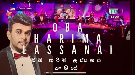 Oba Harima Lassanai Nangiye Youtube