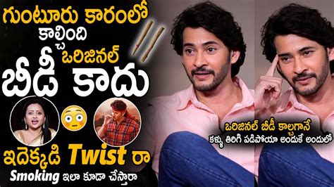 Mahesh Babu About Beedi Smoking In Guntur Kaaram Movie Sree Leela