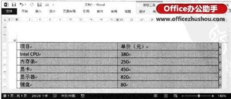 Word的文字分隔位置为制表符 卡饭网