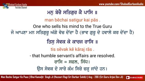 Man Beche Satgur Ke Paas Bhai Kamaljit Singh Ji Punjabi English