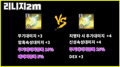 리니지2m 대미지증폭 Vs 무증폭 신화무기 제련 대미지 비교 Youtube